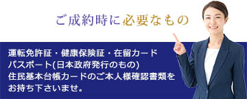 ご来店時に必要なもの